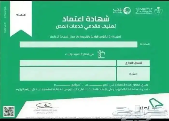 تصنيف المقاولين شركات ومؤسسات 0