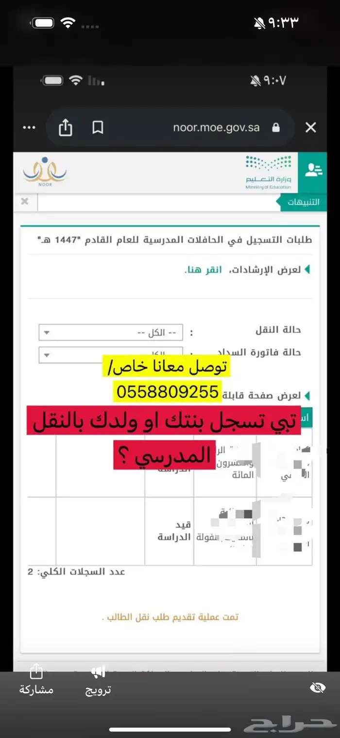 التسجيل ف النقل المدرسي حياكم 0