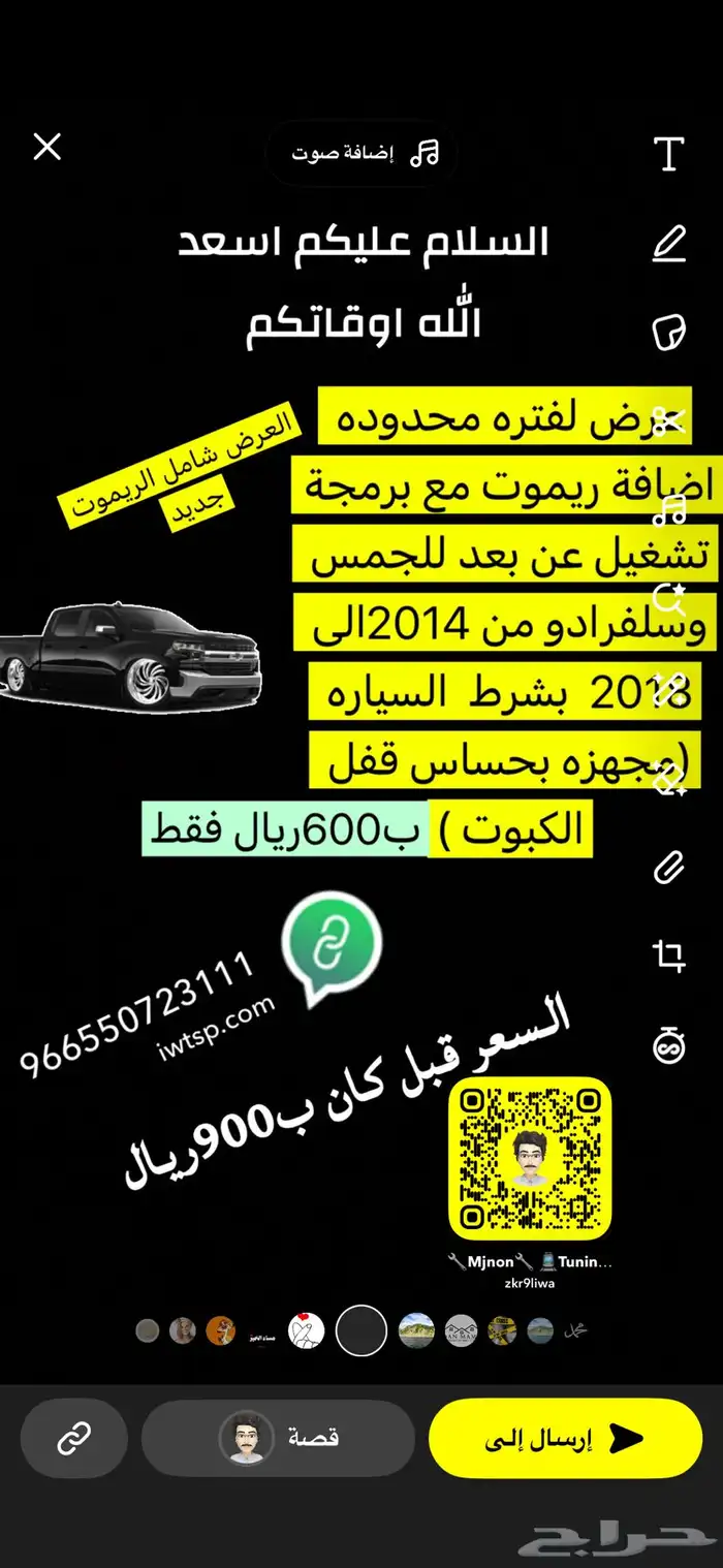 تركيب ريموت وتشغيل عن بعد للسلفرادو الاستاندر 1