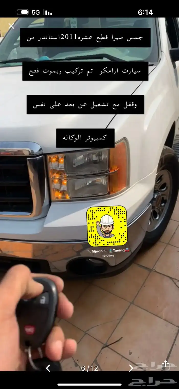 تركيب ريموت وتشغيل عن بعد للسلفرادو الاستاندر 14