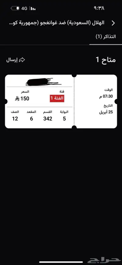 تذكره مباراه الهلال وغوانغجو 0