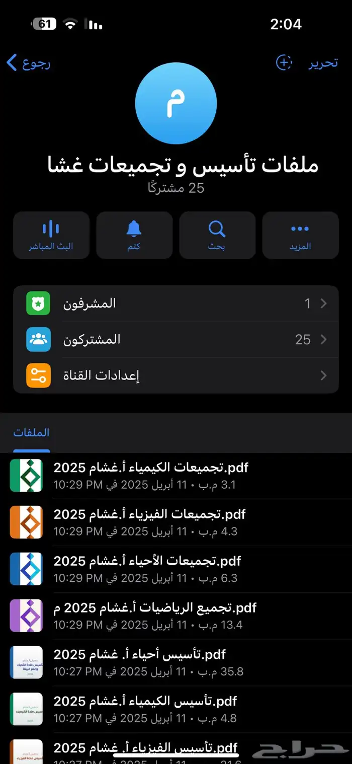 تجميعات غشام 2025 2