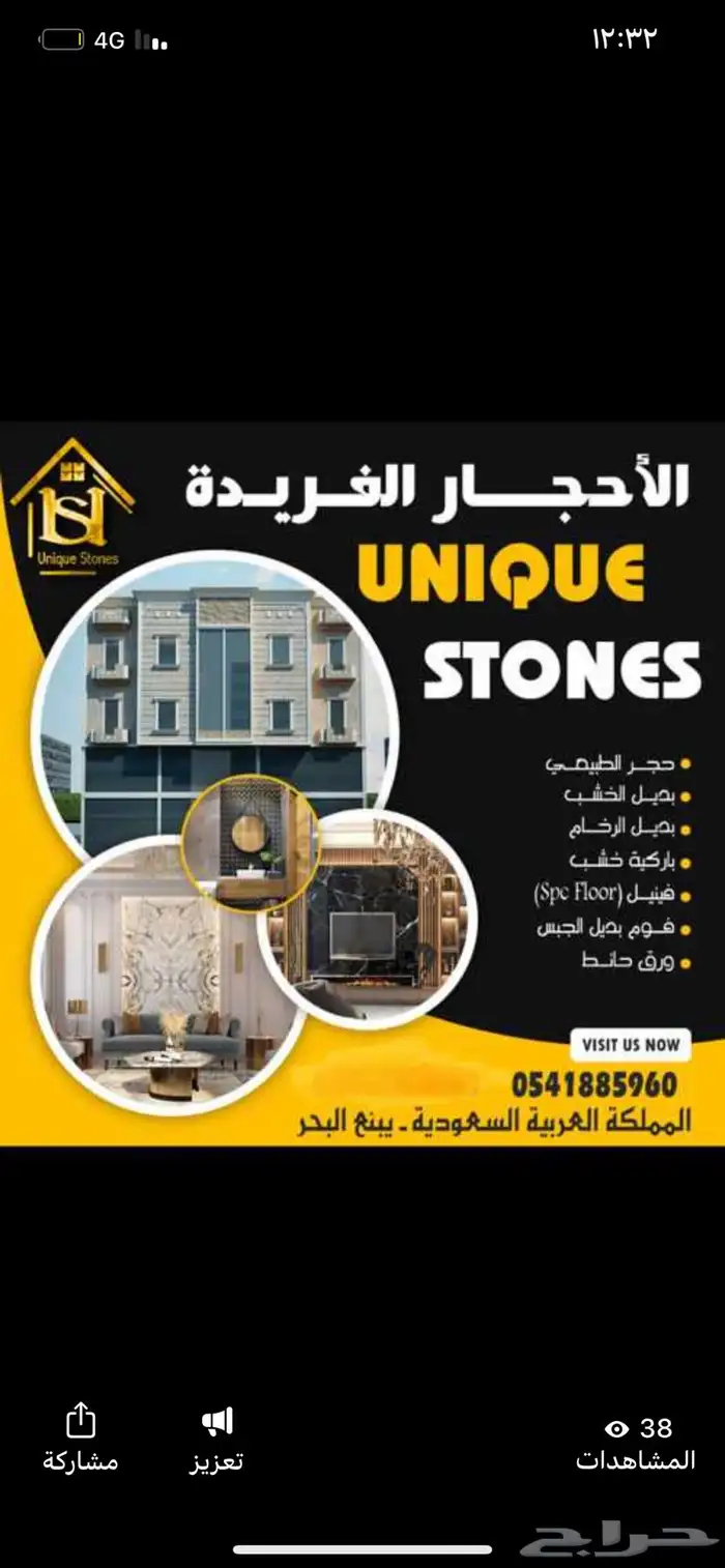 الاحجار الفريدة للديكورات الداخلية والخارجية 21