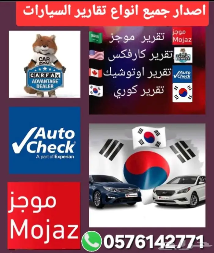 تقرير موجز او كارفكس واتوشيك والمستورده من كوريا 561تقييم 0