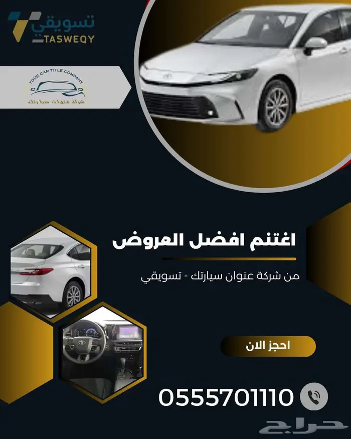 تمويل كامري 2025 باقل نسبة هامش ربح 2