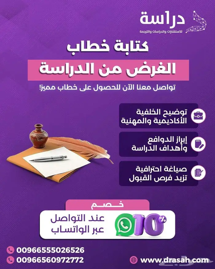 تحتاج لكتابة خطاب الغرض من الدراسة بشكل احترافي 0