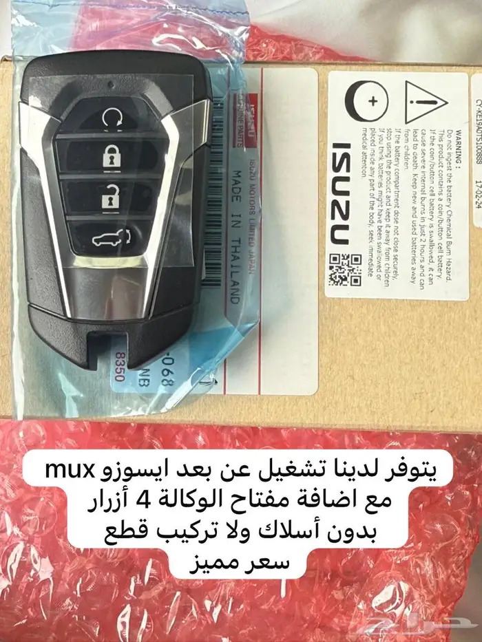 برمجة مفاتيح ايسوزو واضافة تشغيل عن بعد وخصائص 1