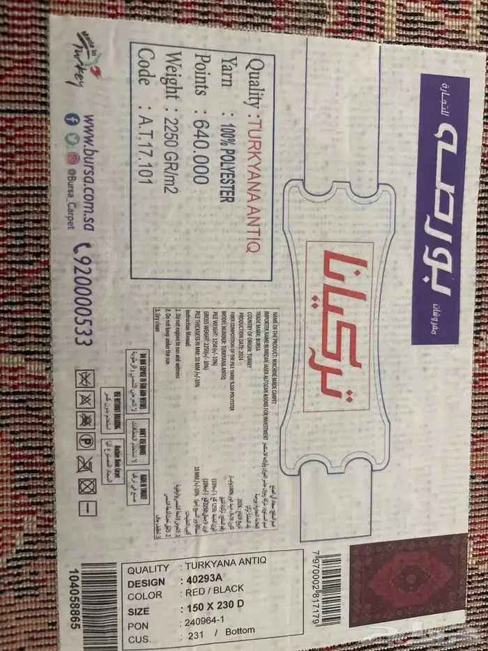 سجاد و طاولات للبيع 6