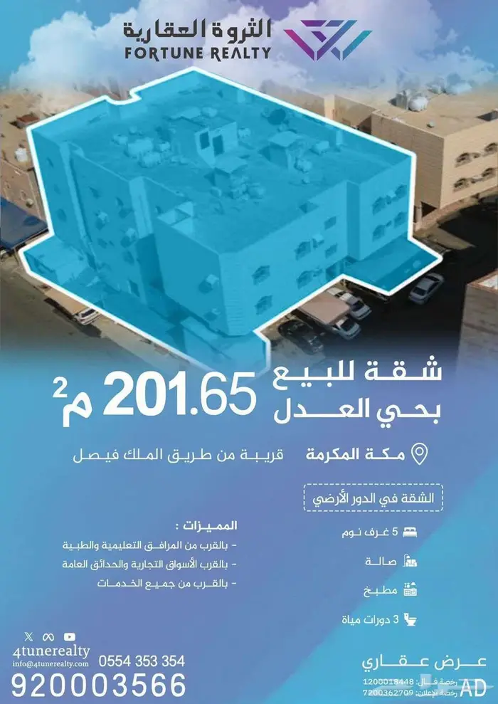 للبيع شقة في مكة المكرمة في حي العدل يمساحة 201.65م 0
