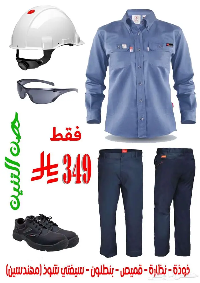 أدوات السلامة 1