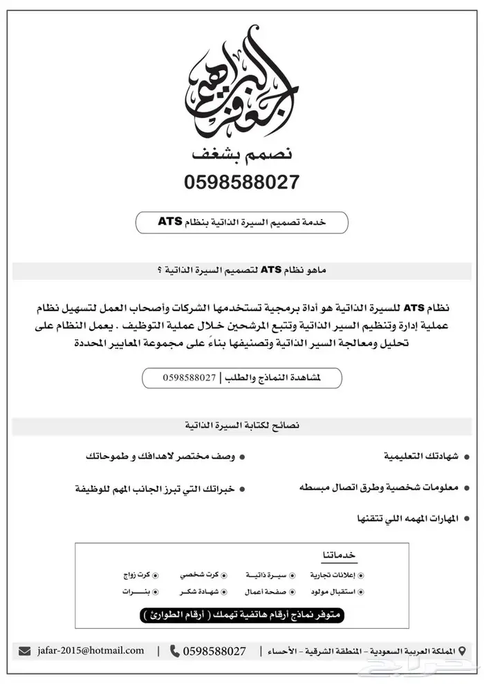 تصميم سيرة ذاتية بنظام ats 1