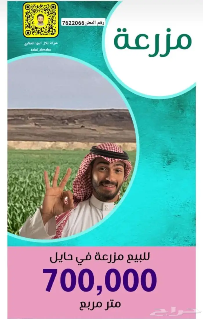 لاصحاب المشاريع الضخمه مزرعه ب حايل 700دونم قمح وبطيخ بهادخل 0