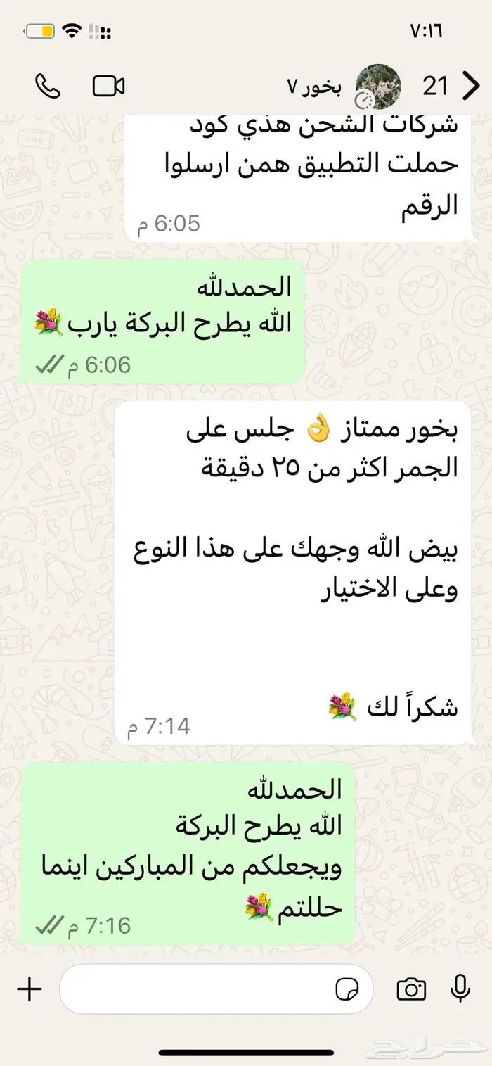 وصل بخور كينام الصيني الطبيعي 0