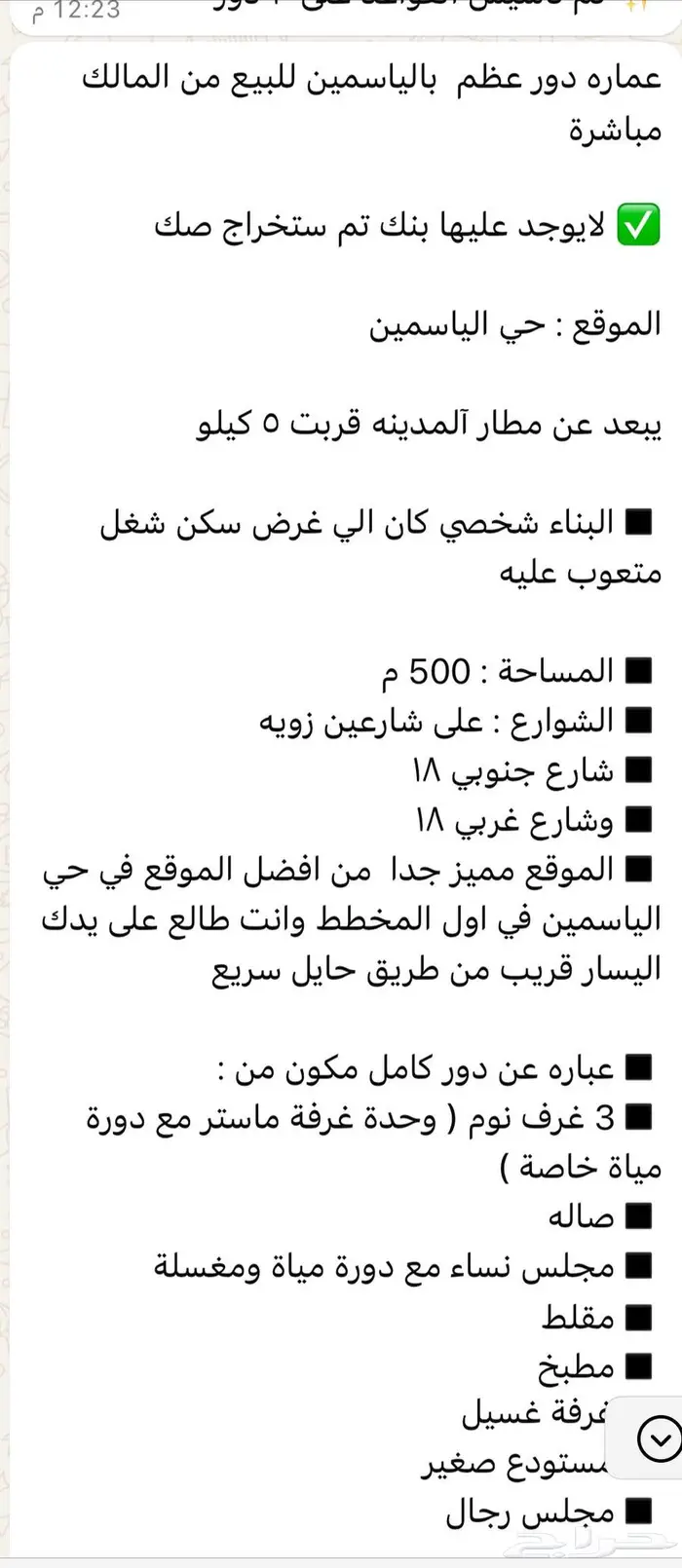 دور عظم في الياسمين 5