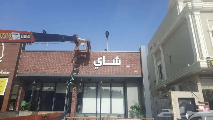 خطاط لوحات حروف بارزة مضيئة ملونة الرياض 18