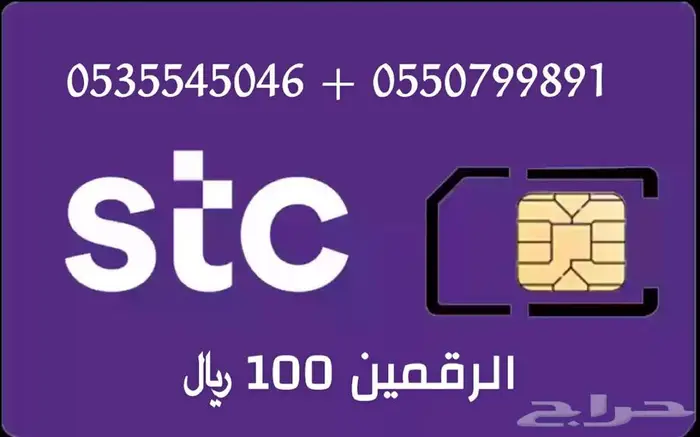 عرض ارقام stc 0