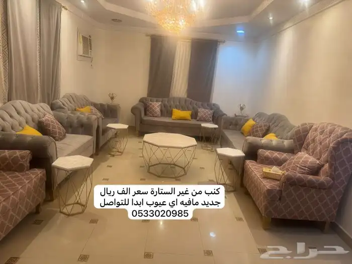 كنب الخرج 0