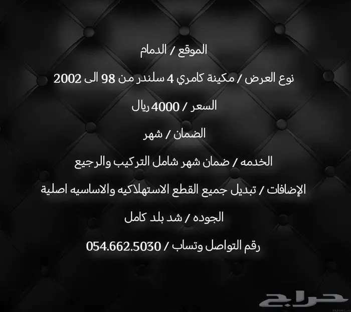 مكاين و قيرات كامري مستورده 2