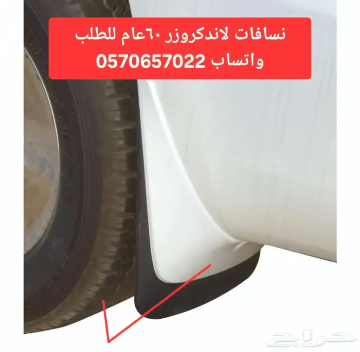 نسافات لاندكروزر 60 عام 0