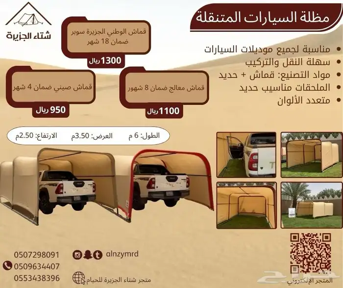 مظلات سيارات 10