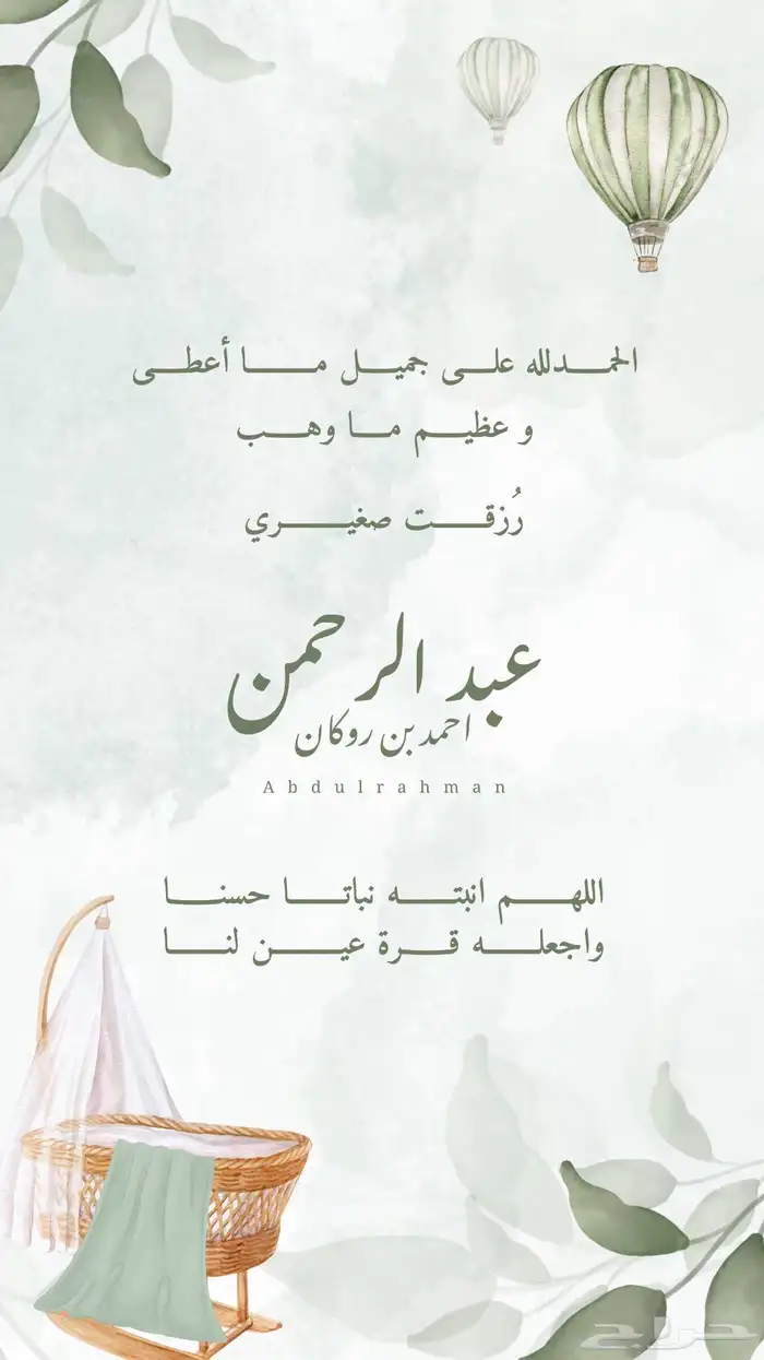 تصميم تهنئة مولود متحركة او ثابتة 1