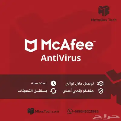 McAfee Antivirus Internet Security (لمدة سنة) 0