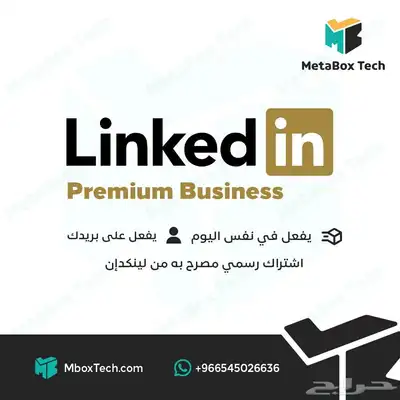 LinkedIn premium business - لينكدإن بريميوم 0