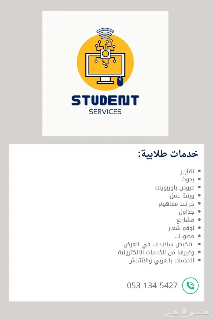 خدمات طلابيه جامعيه ودراسيه 0