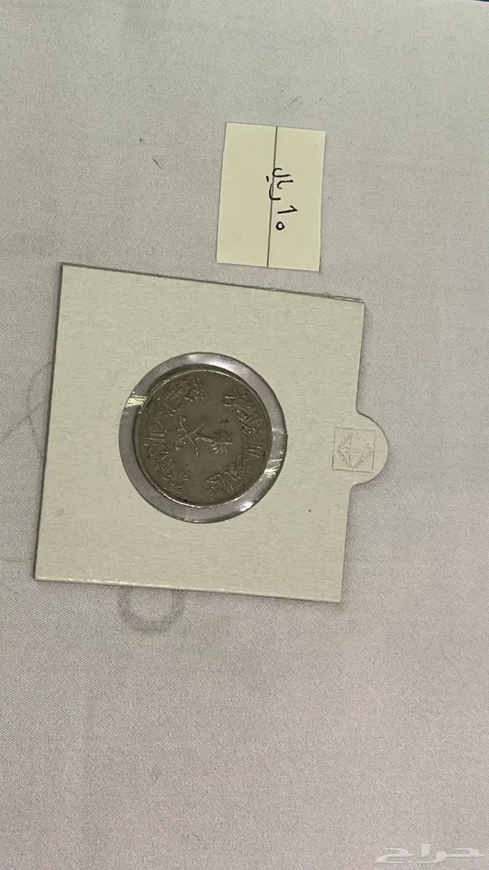 عملات معدنيه اثريه وقديمه 24