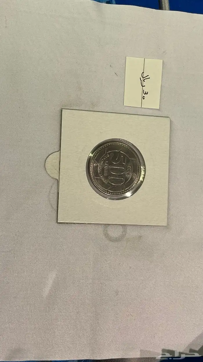 عملات معدنيه اثريه وقديمه 9