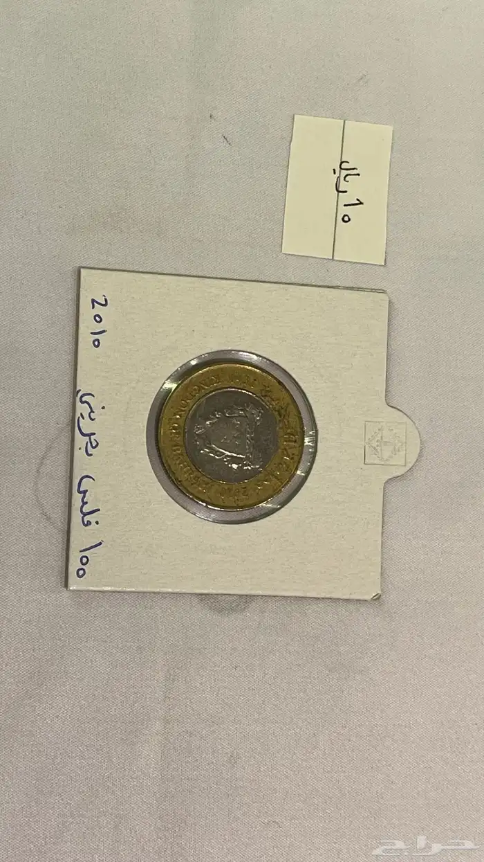 عملات معدنيه اثريه وقديمه 36