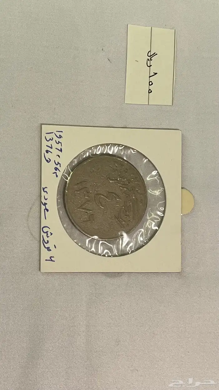 عملات معدنيه اثريه وقديمه 2