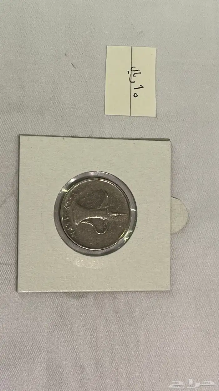 عملات معدنيه اثريه وقديمه 21