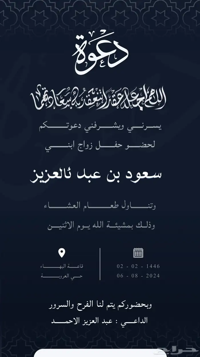 تصميم دعوات زواج 0