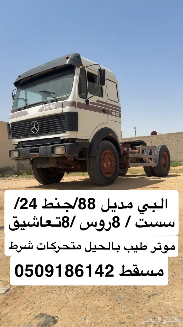راس البي مديل 88 0