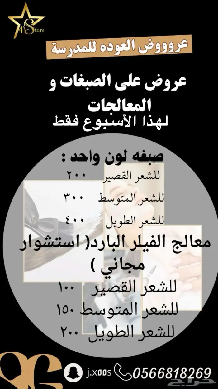 استشوار قص صبغات عروووض 2