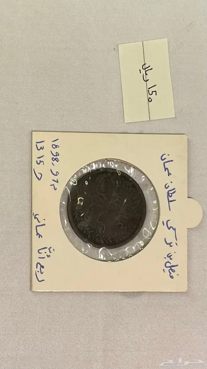 عملات معدنيه اثريه وقديمه 0