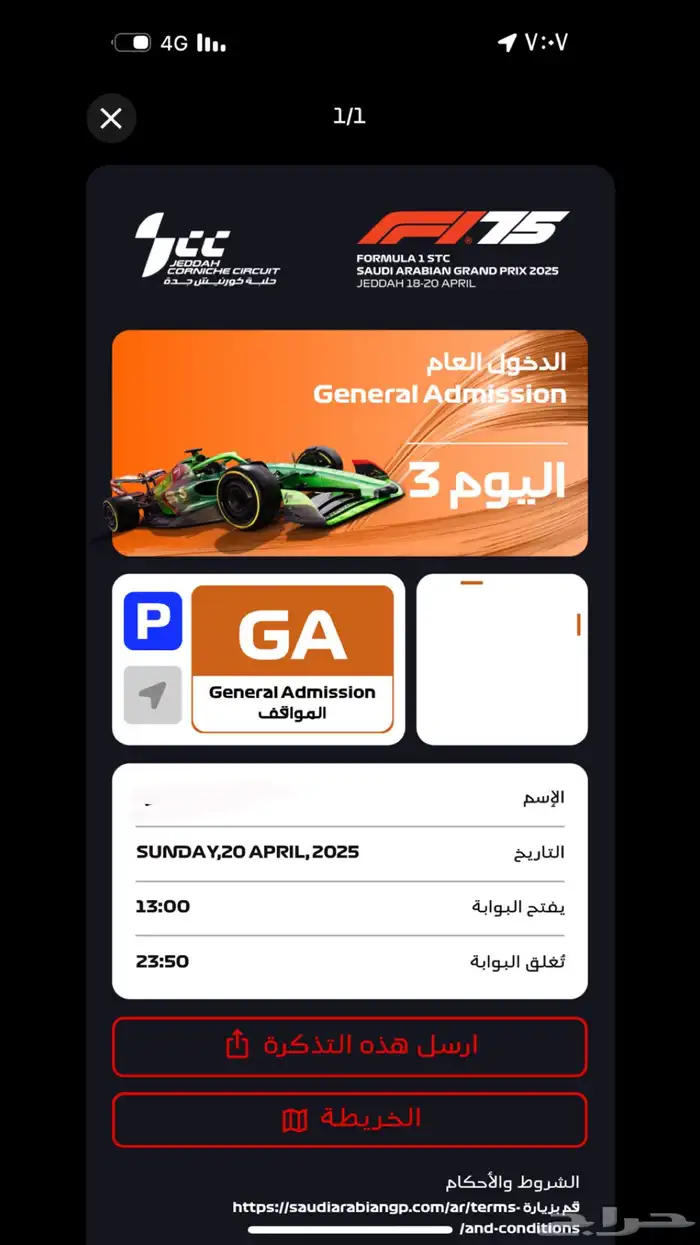 تذكره دخول عام فورميلا ب 250 0