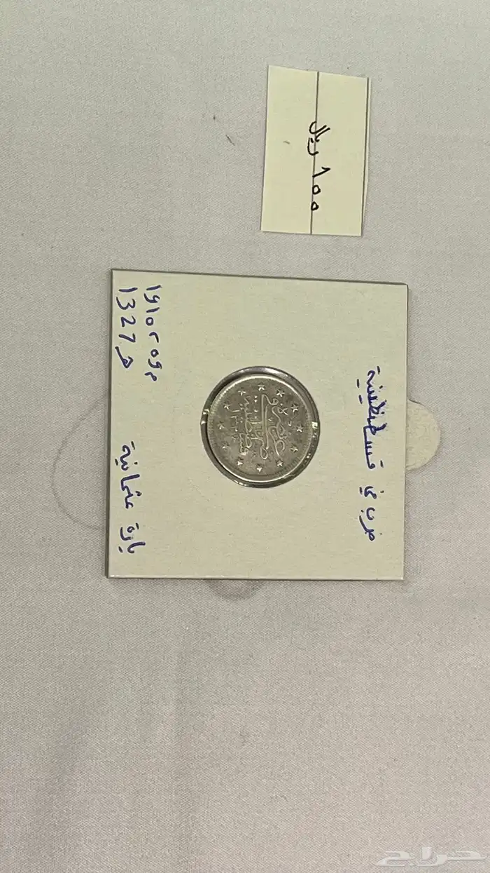 عملات معدنيه اثريه وقديمه 5