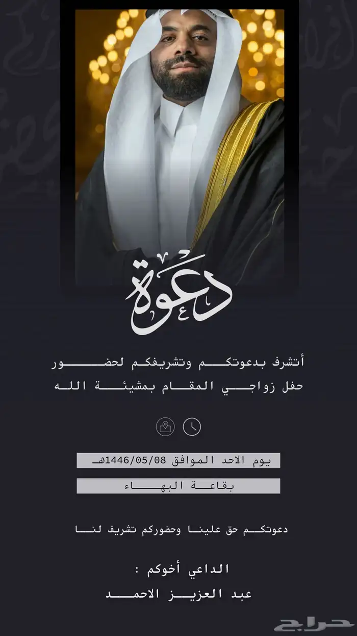 تصميم دعوات زواج 2
