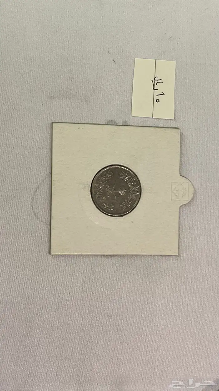 عملات معدنيه اثريه وقديمه 15