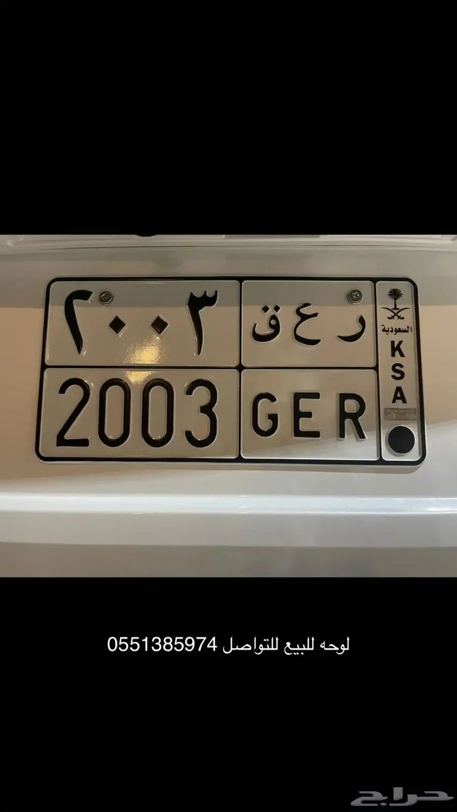 للبيع لوحه ر ع ق 2003 0