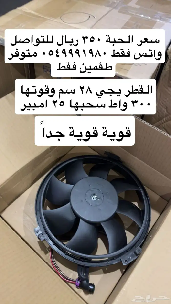 مراوح اودي قوية جدا  مناسبة للترهيم 0