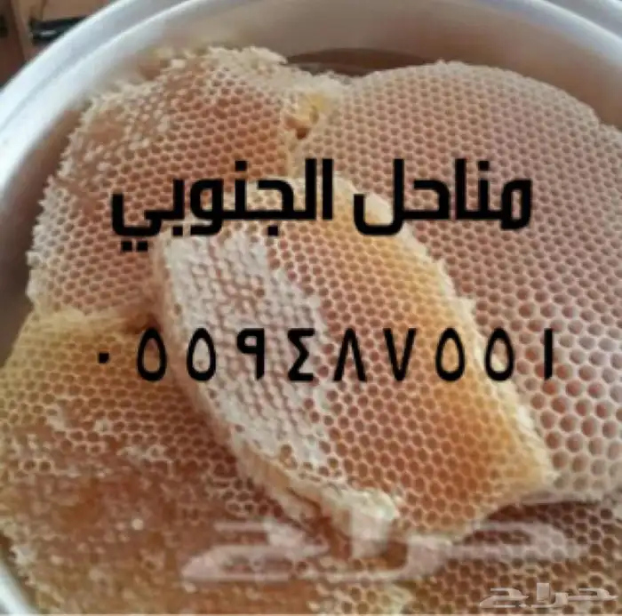 الجنوبي للعسل الأصلي 7