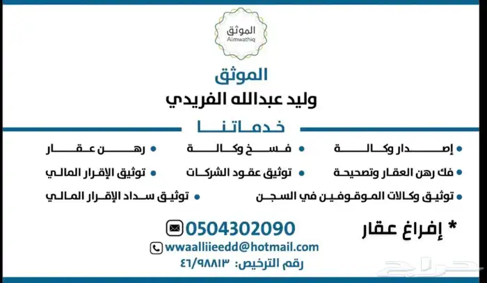 موثق معتمد من وزارة العدل 2