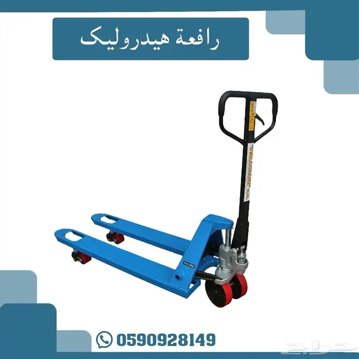 رافعه هيدروليك بضائع 2