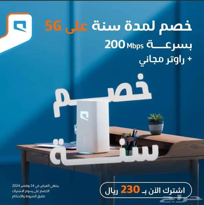 إنترنت موبايلي 5G غير محدود وسرعات مفتوحة 0