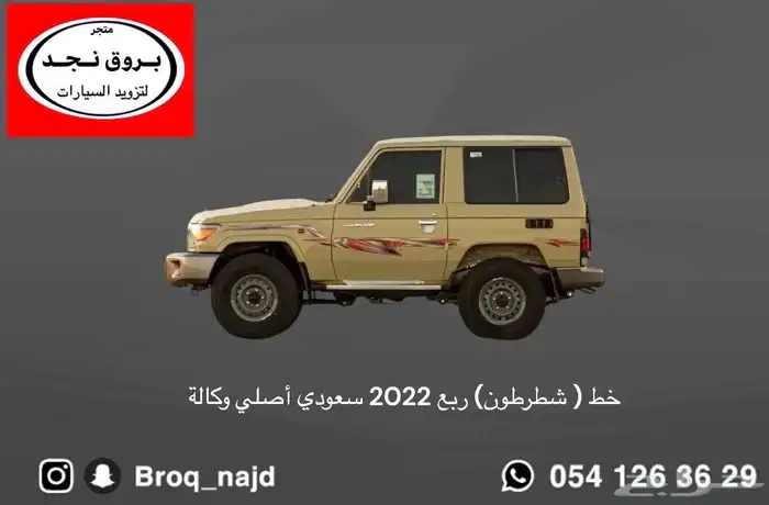 خطوط شاص و ربع 2022 سعودي جناح الصقر أصلي وكالة 0