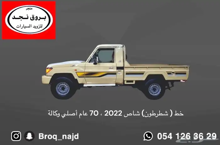 خطوط شاص و ربع 2022 سعودي جناح الصقر أصلي وكالة 2