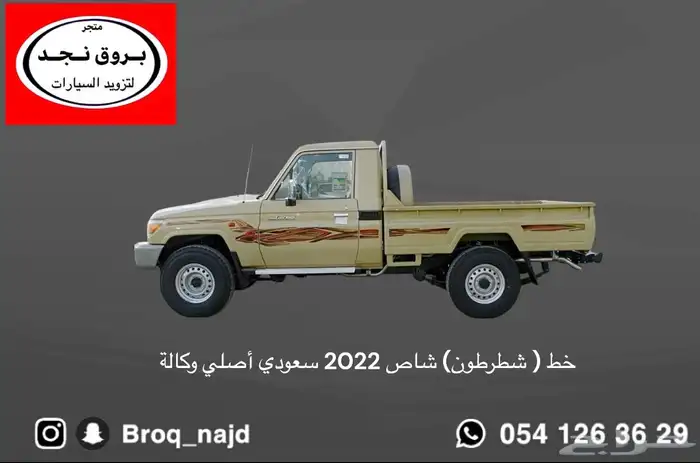 خطوط شاص و ربع 2022 سعودي جناح الصقر أصلي وكالة 1